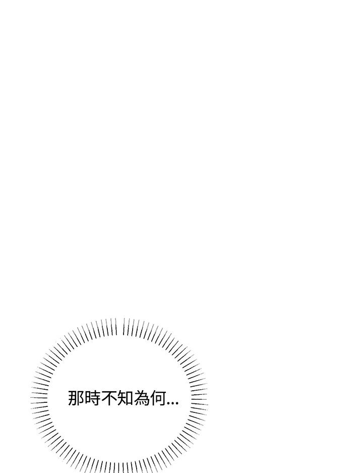 《我们的关系不太好》第1话 第123页
