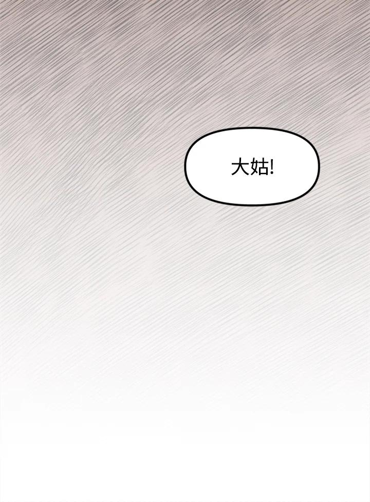 《我们的关系不太好》第1话 第87页