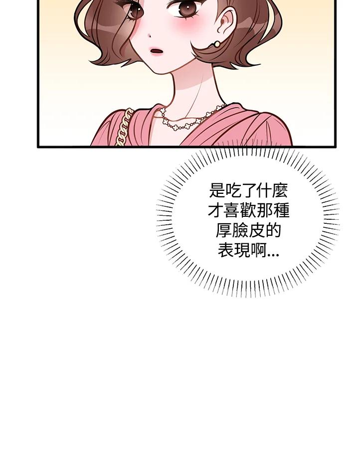 《我们的关系不太好》第1话 第44页