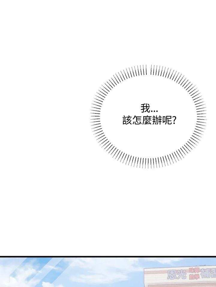 《我们的关系不太好》第1话 第52页