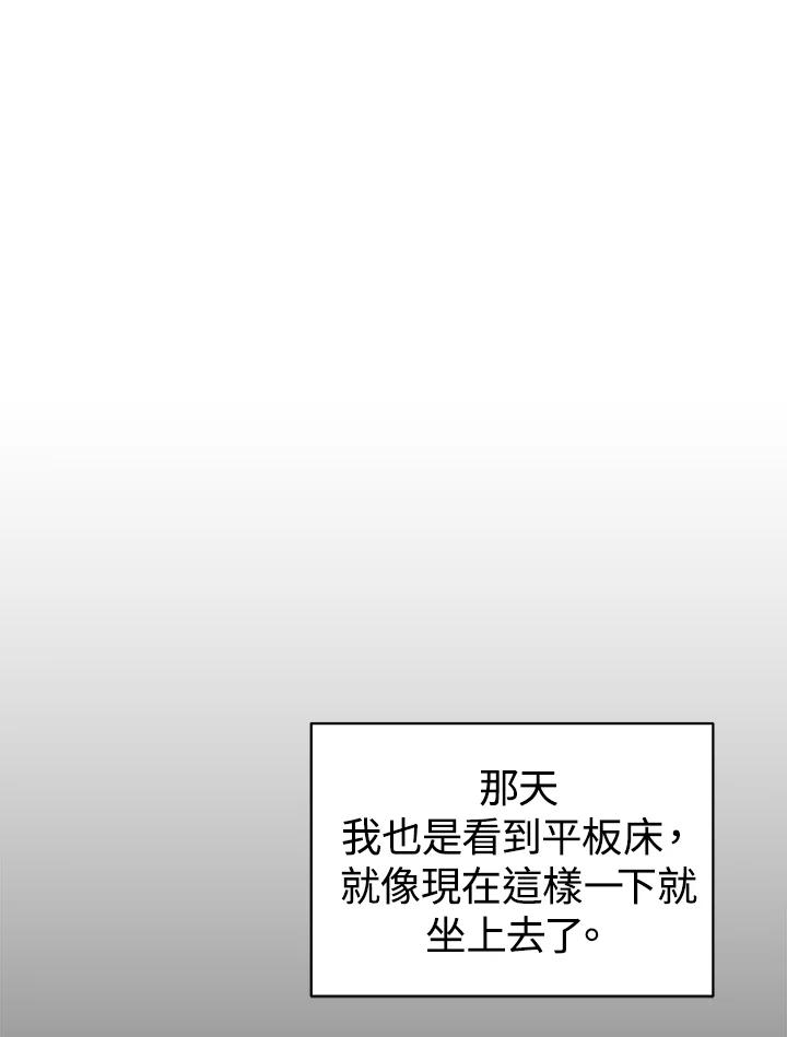 《我们的关系不太好》第1话 第110页