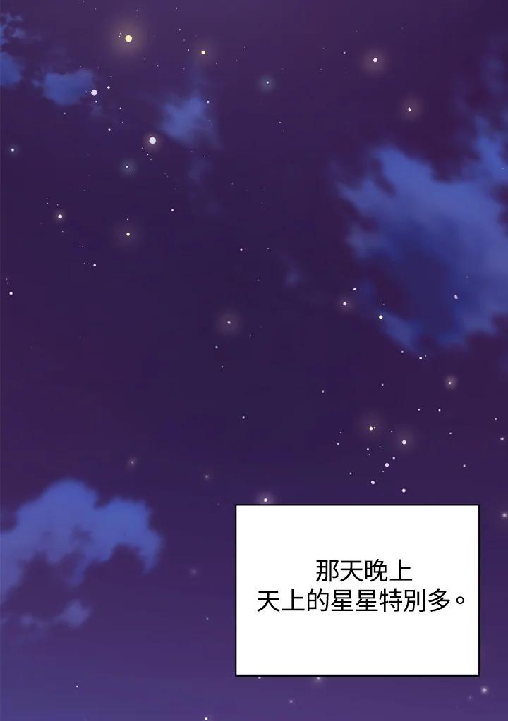 《我们的关系不太好》第1话 第114页