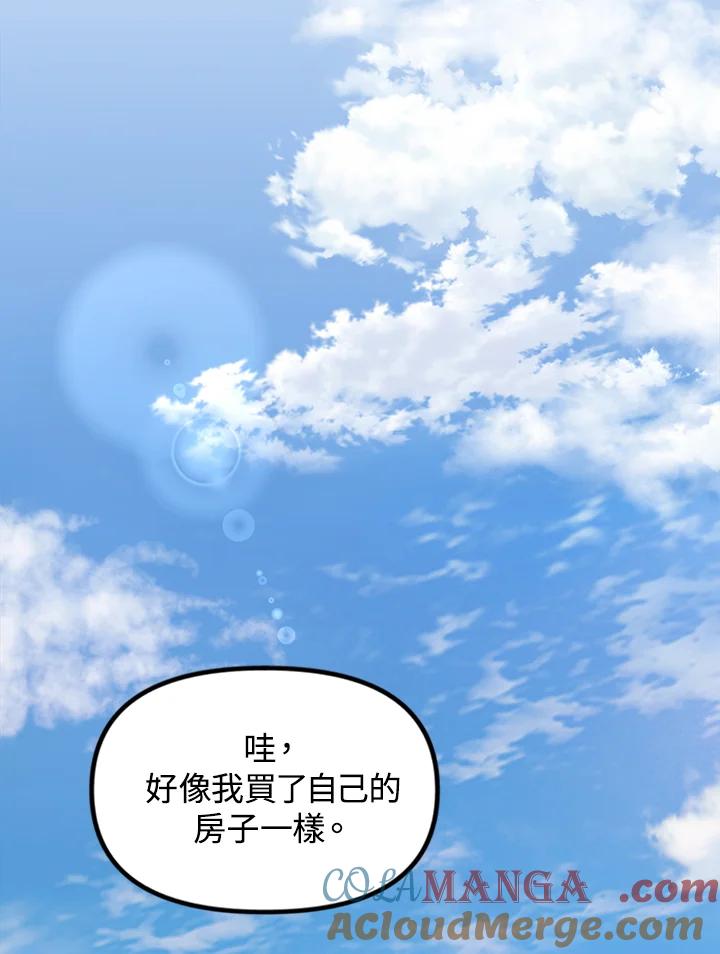 《我们的关系不太好》第1话 第97页
