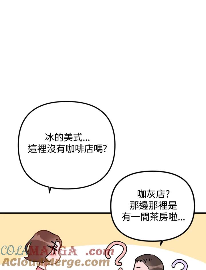 《我们的关系不太好》第1话 第21页