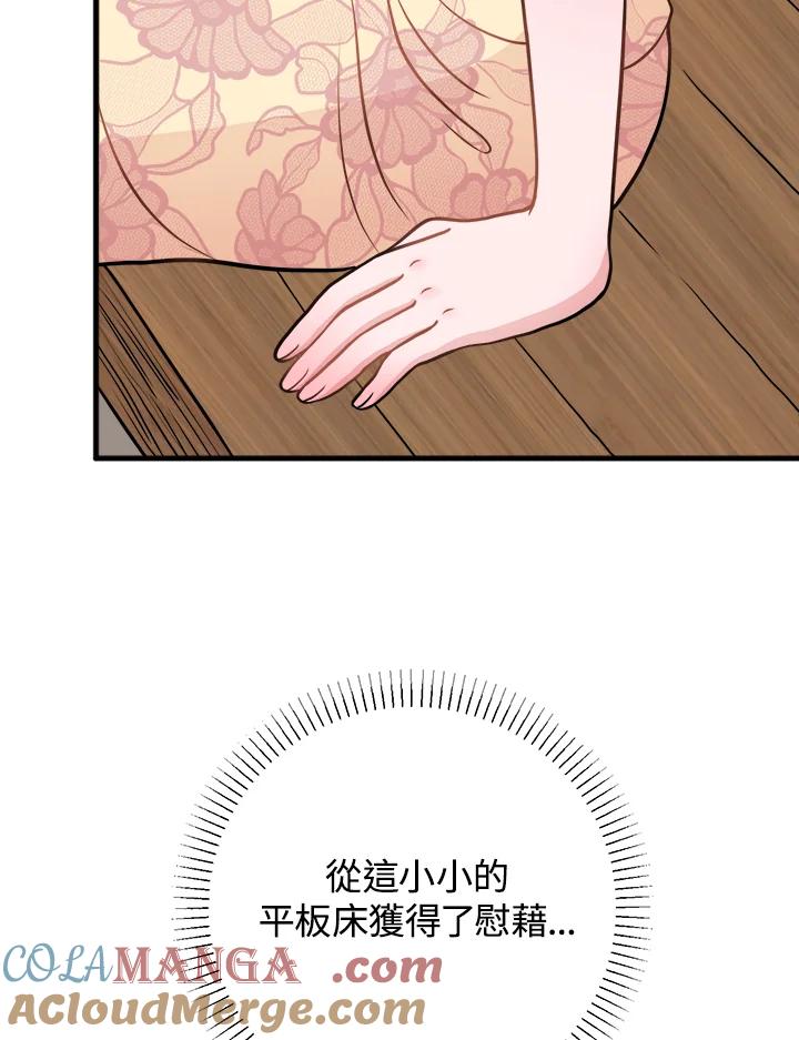 《我们的关系不太好》第1话 第125页
