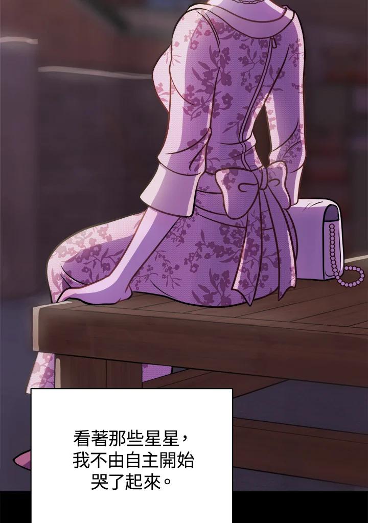 《我们的关系不太好》第1话 第116页