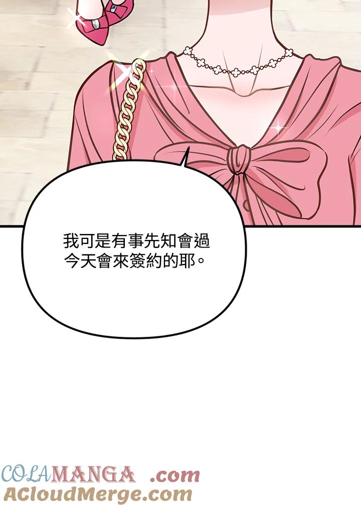 《我们的关系不太好》第1话 第9页