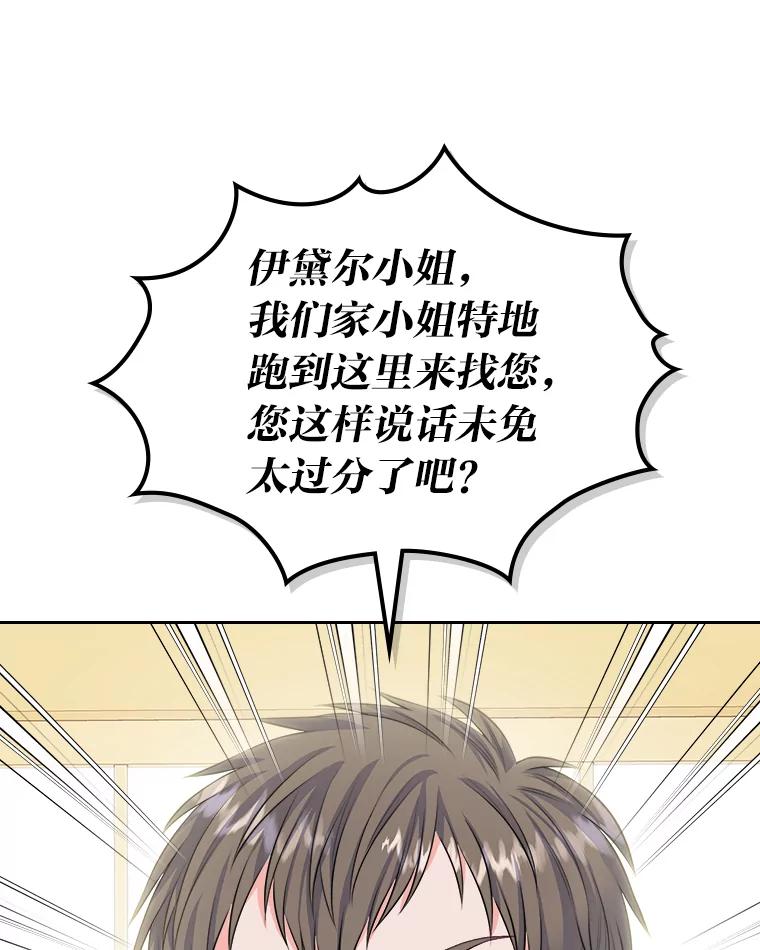 《我要和女主的妹控哥哥离婚》9.哄嫂大作战 第11页