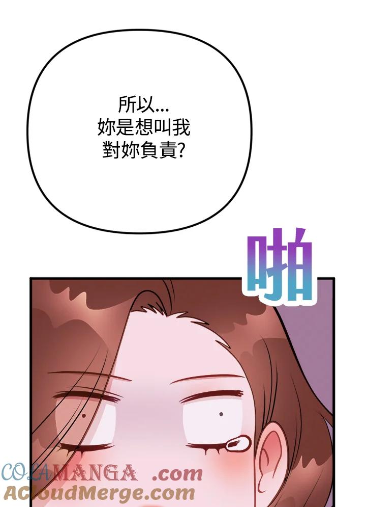 《我们的关系不太好》第10话 第89页