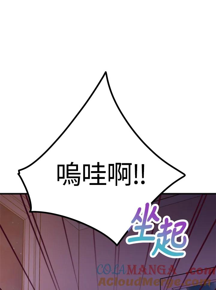 《我们的关系不太好》第10话 第133页