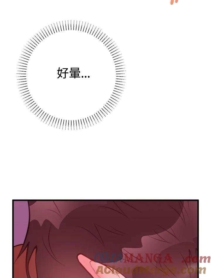 《我们的关系不太好》第10话 第37页