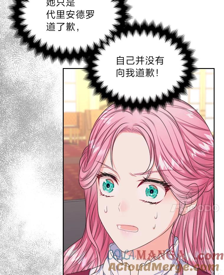 《我要和女主的妹控哥哥离婚》9.哄嫂大作战 第85页