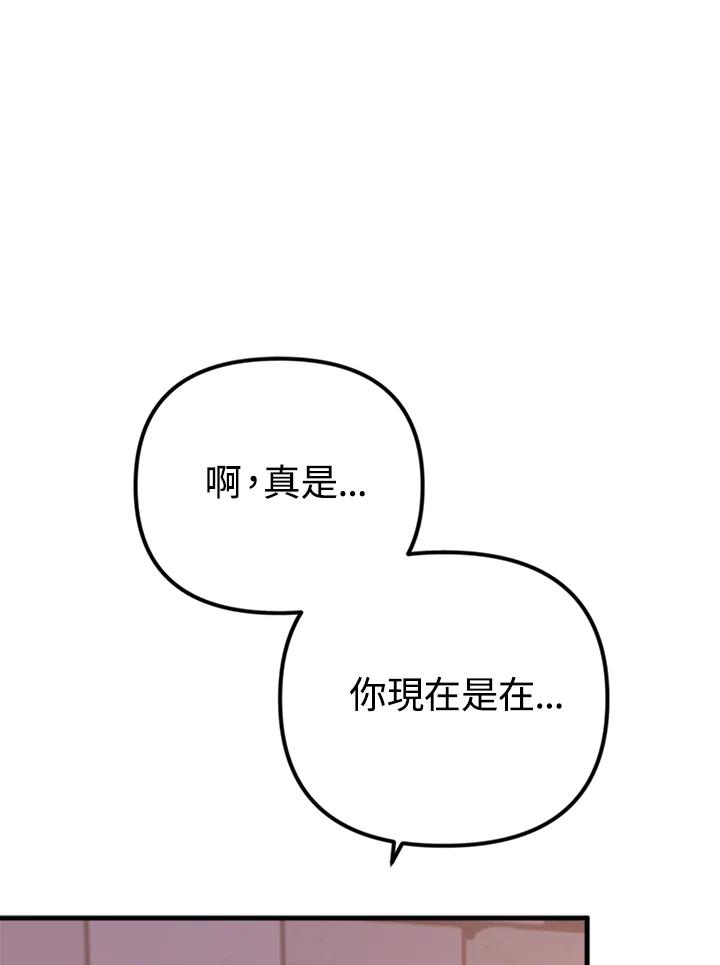 《我们的关系不太好》第10话 第95页