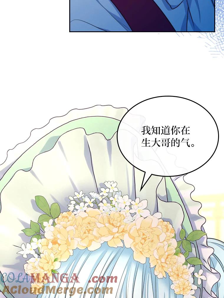 《我要和女主的妹控哥哥离婚》9.哄嫂大作战 第76页