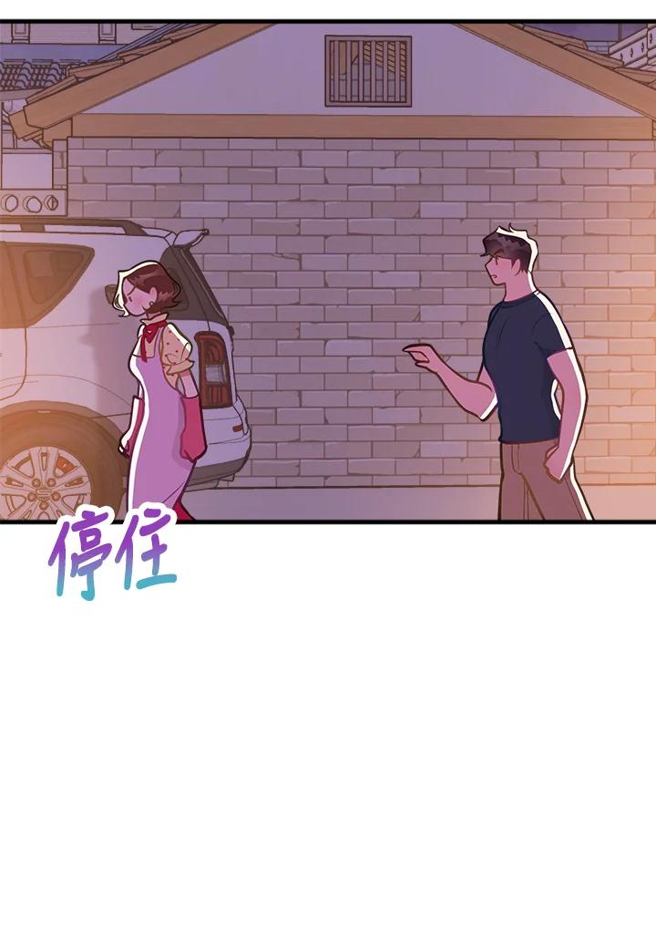 《我们的关系不太好》第10话 第114页