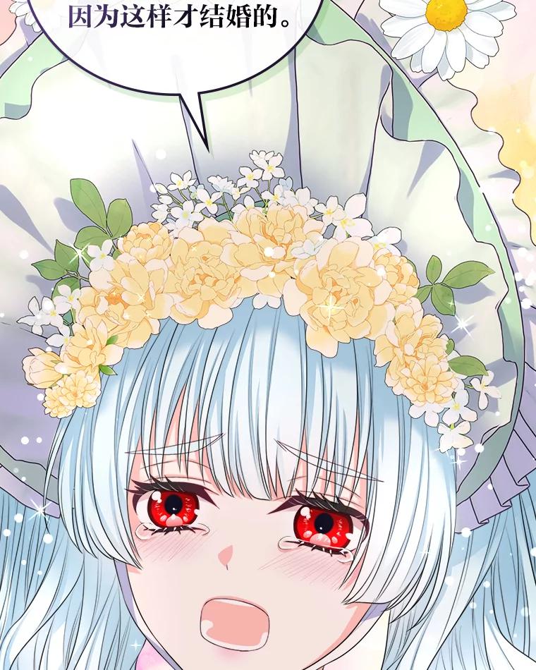 《我要和女主的妹控哥哥离婚》9.哄嫂大作战 第23页