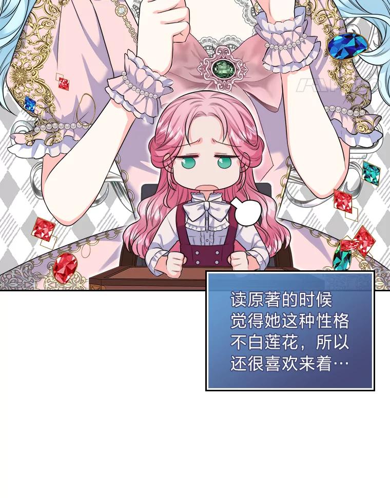 《我要和女主的妹控哥哥离婚》9.哄嫂大作战 第39页