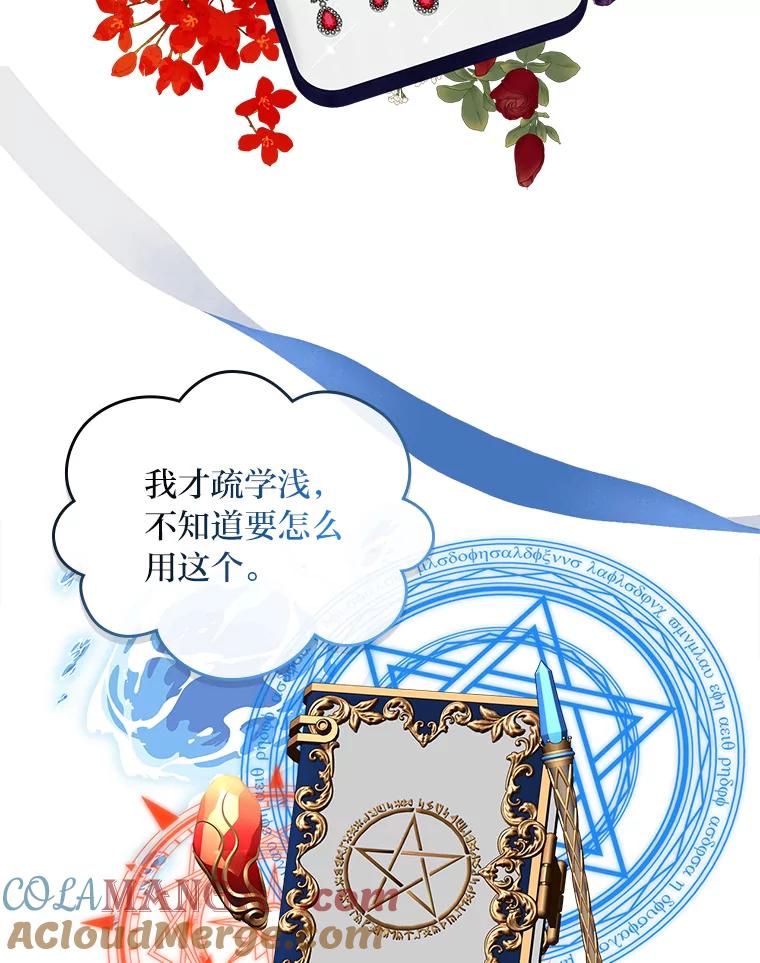 《我要和女主的妹控哥哥离婚》9.哄嫂大作战 第64页