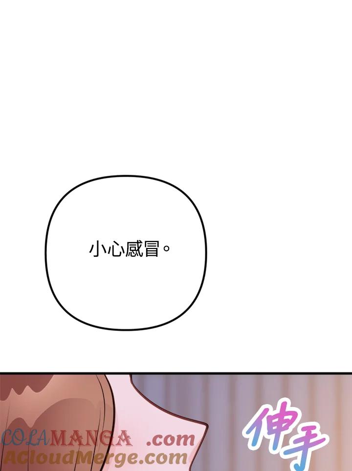《我们的关系不太好》第10话 第97页