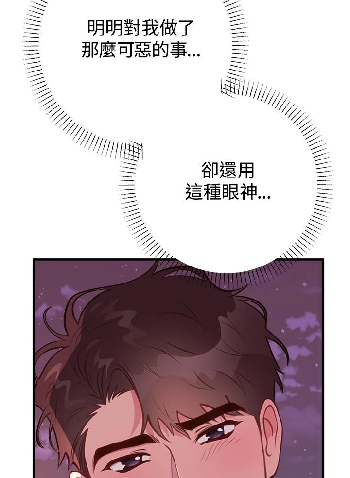 《我们的关系不太好》第10话 第11页