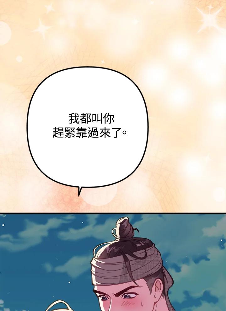 《我们的关系不太好》第10话 第63页
