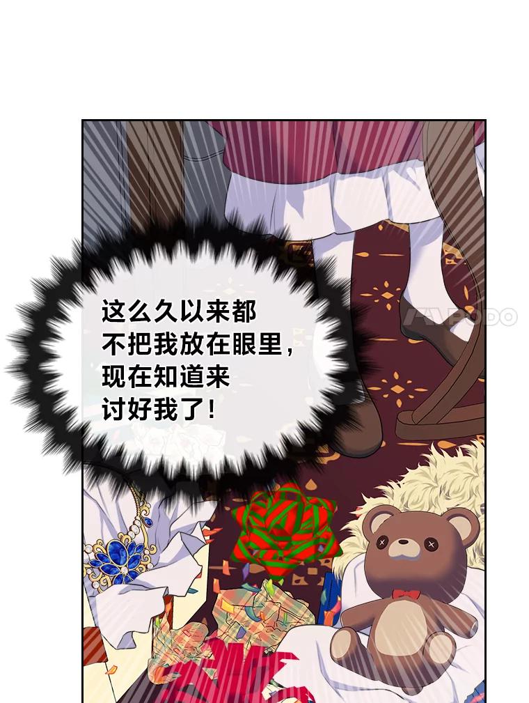 《我要和女主的妹控哥哥离婚》9.哄嫂大作战 第72页