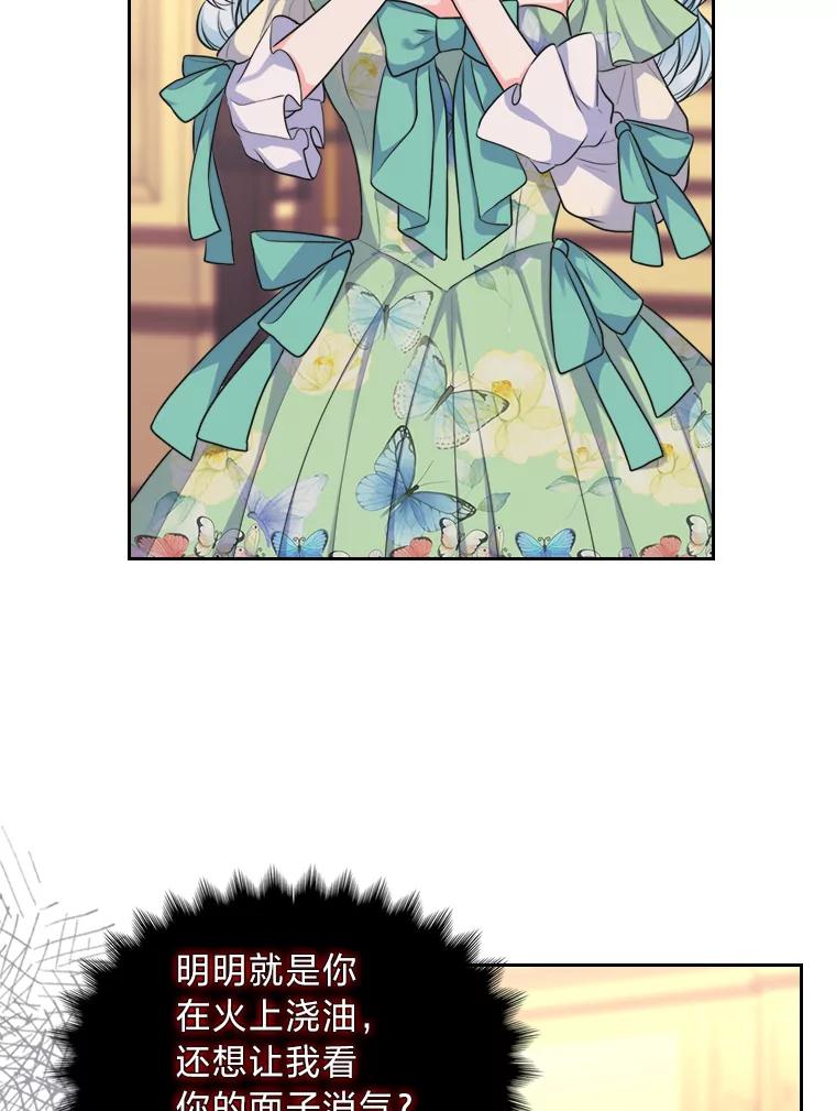 《我要和女主的妹控哥哥离婚》9.哄嫂大作战 第74页