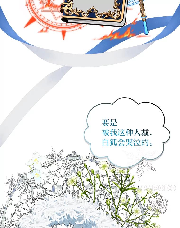 《我要和女主的妹控哥哥离婚》9.哄嫂大作战 第65页