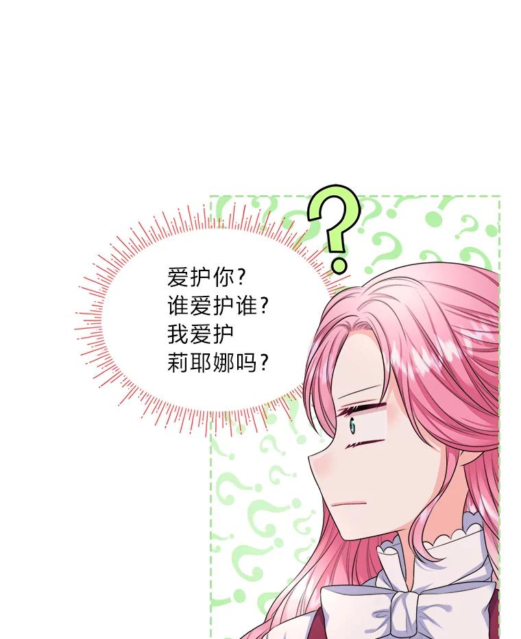 《我要和女主的妹控哥哥离婚》9.哄嫂大作战 第80页