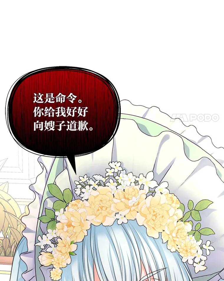 《我要和女主的妹控哥哥离婚》9.哄嫂大作战 第15页