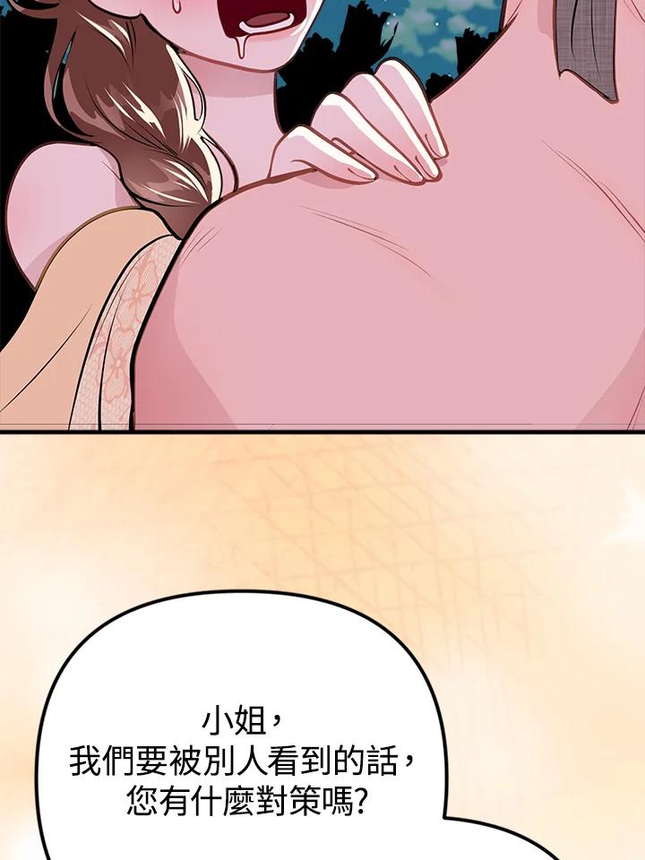 《我们的关系不太好》第10话 第60页