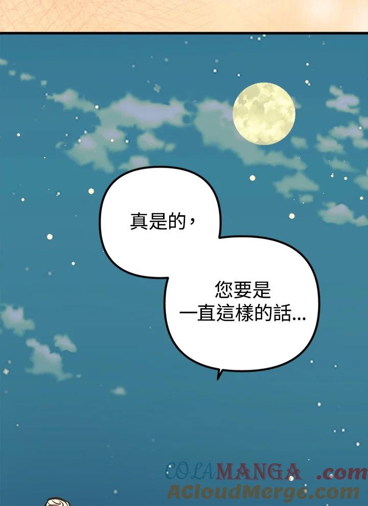 《我们的关系不太好》第10话 第65页