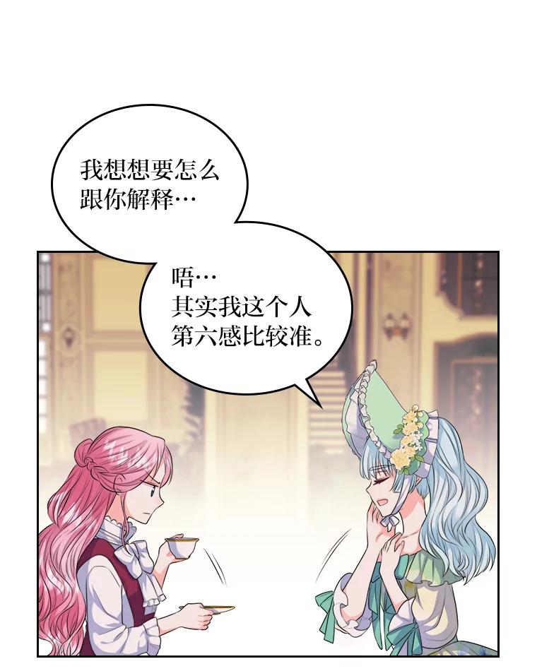 《我要和女主的妹控哥哥离婚》9.哄嫂大作战 第26页