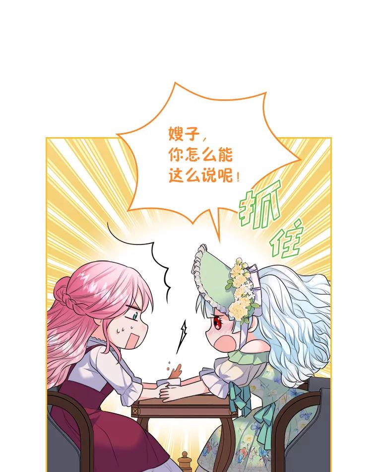 《我要和女主的妹控哥哥离婚》9.哄嫂大作战 第21页