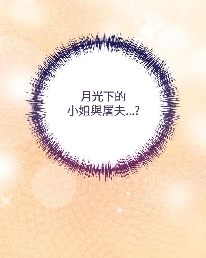 《我们的关系不太好》第10话 第52页