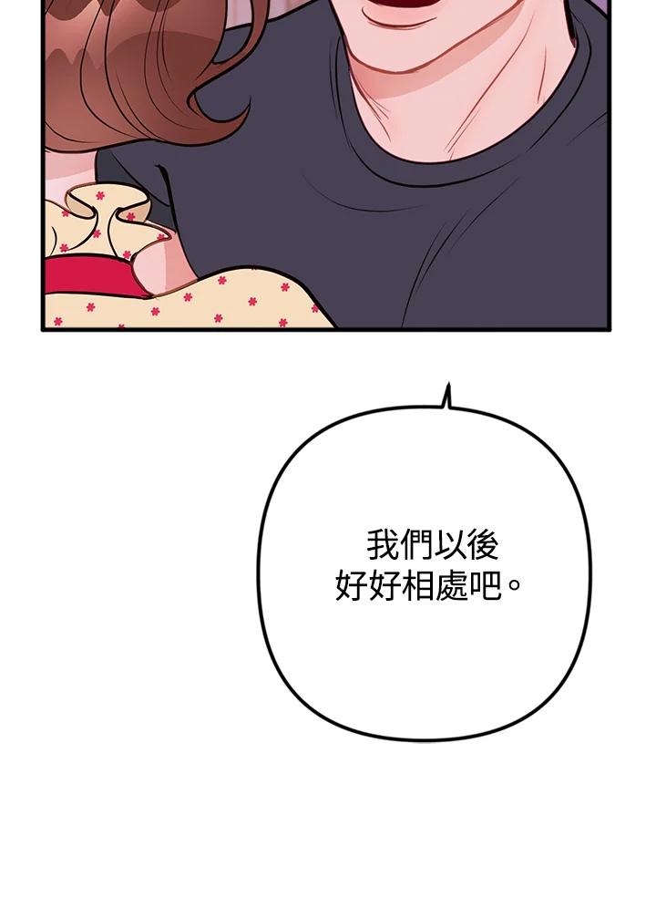 《我们的关系不太好》第10话 第94页