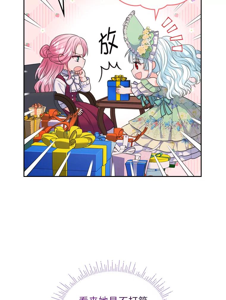 《我要和女主的妹控哥哥离婚》9.哄嫂大作战 第54页