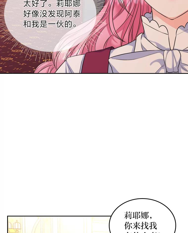 《我要和女主的妹控哥哥离婚》9.哄嫂大作战 第9页