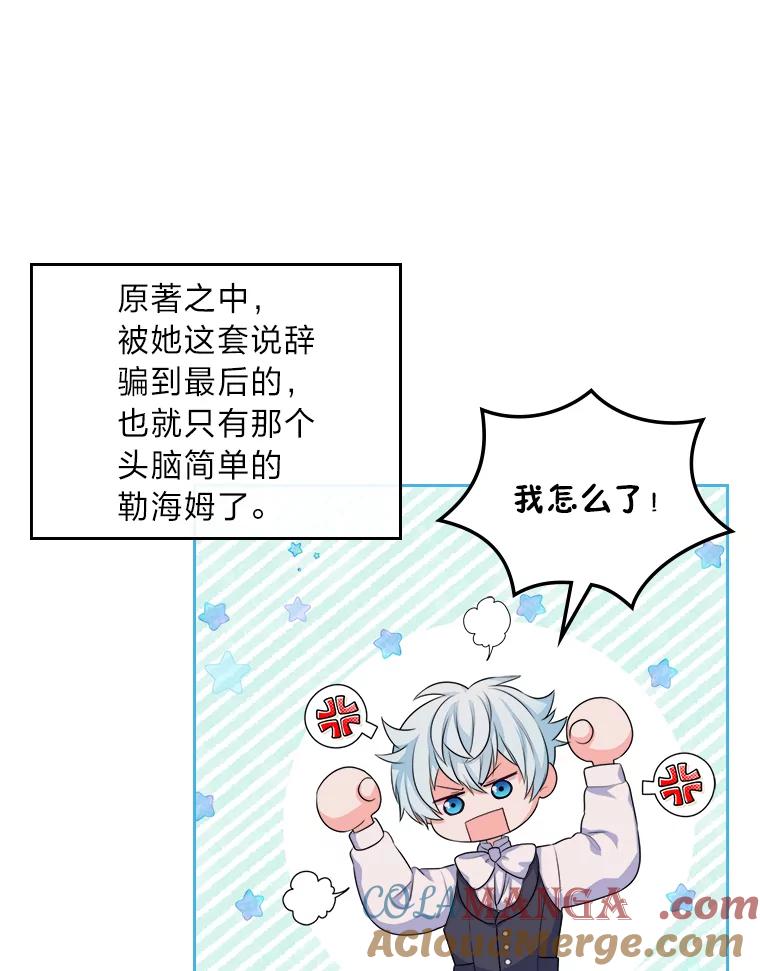 《我要和女主的妹控哥哥离婚》9.哄嫂大作战 第31页