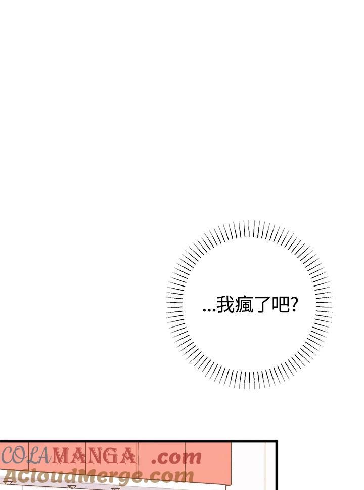 《我们的关系不太好》第10话 第125页