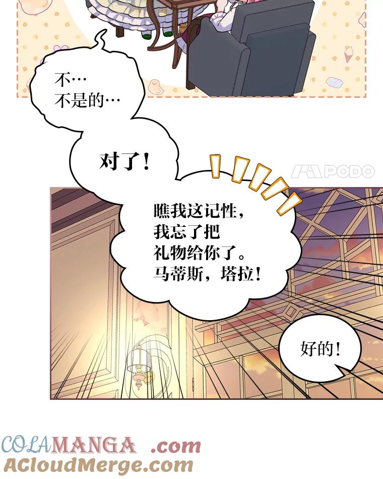 《我要和女主的妹控哥哥离婚》9.哄嫂大作战 第49页