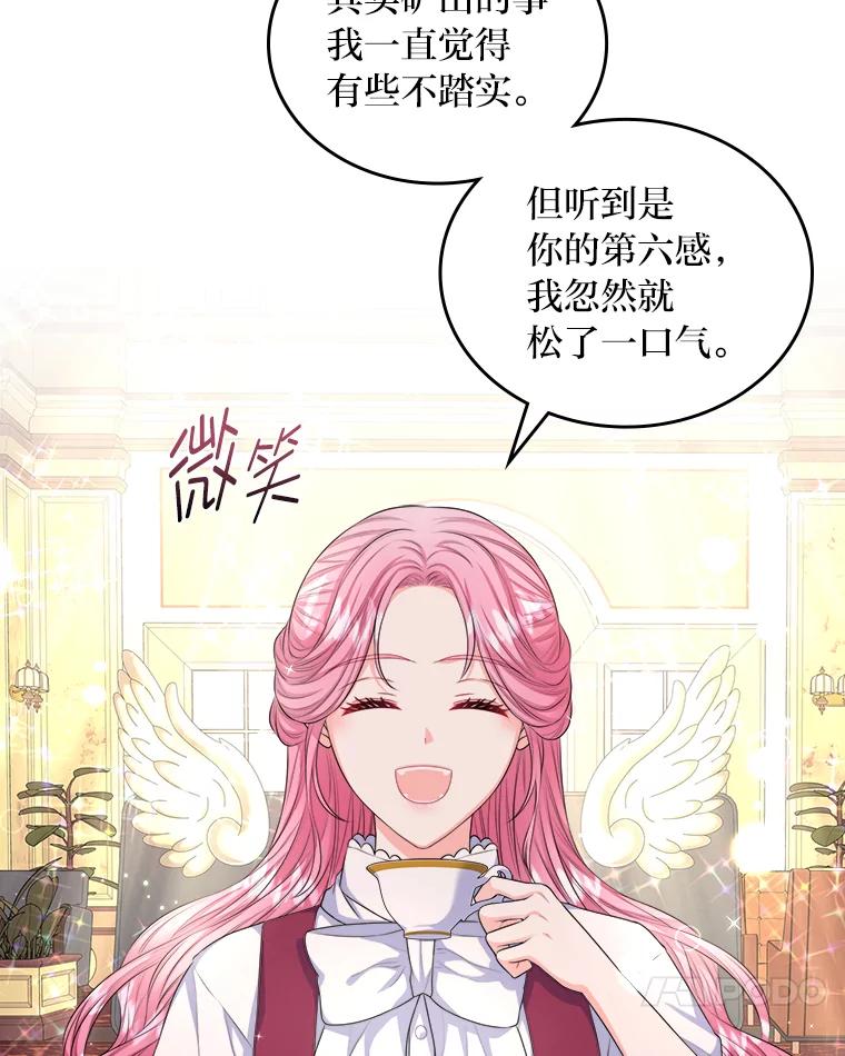 《我要和女主的妹控哥哥离婚》9.哄嫂大作战 第45页