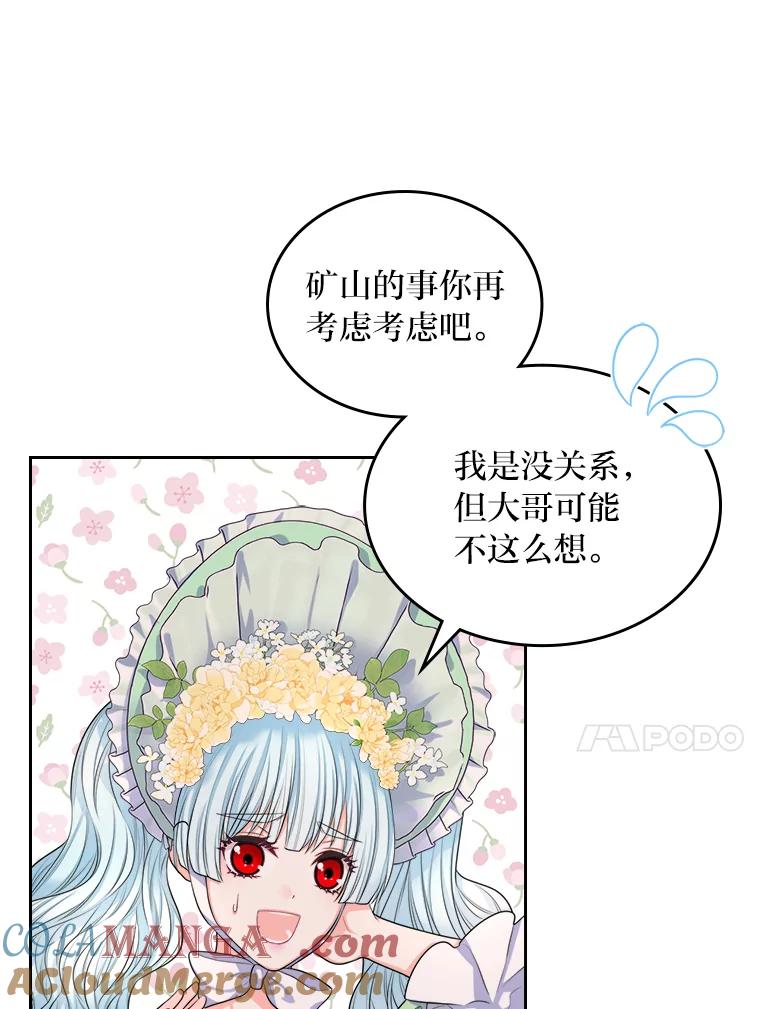 《我要和女主的妹控哥哥离婚》9.哄嫂大作战 第52页