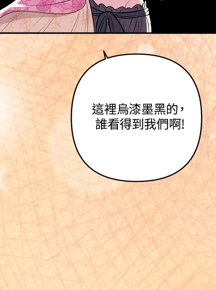 《我们的关系不太好》第10话 第62页