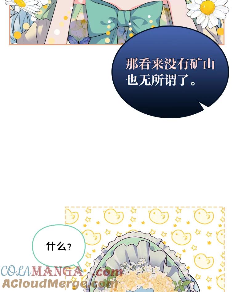 《我要和女主的妹控哥哥离婚》9.哄嫂大作战 第43页