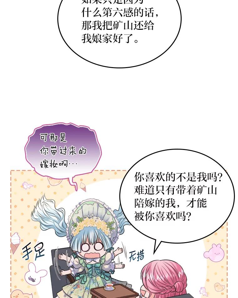 《我要和女主的妹控哥哥离婚》9.哄嫂大作战 第48页