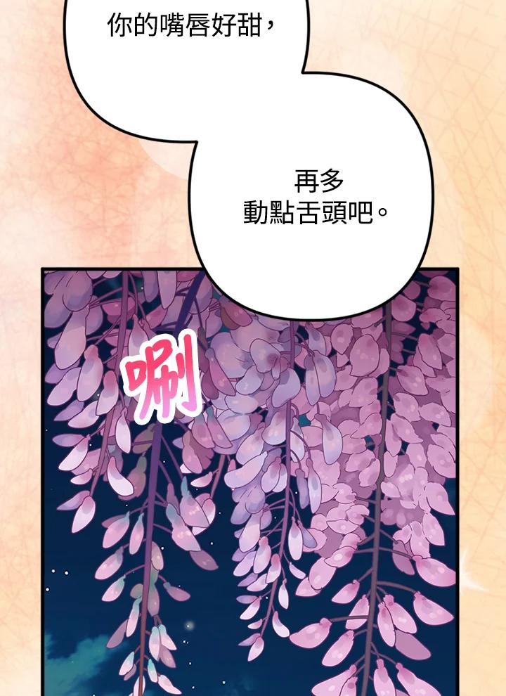 《我们的关系不太好》第10话 第68页