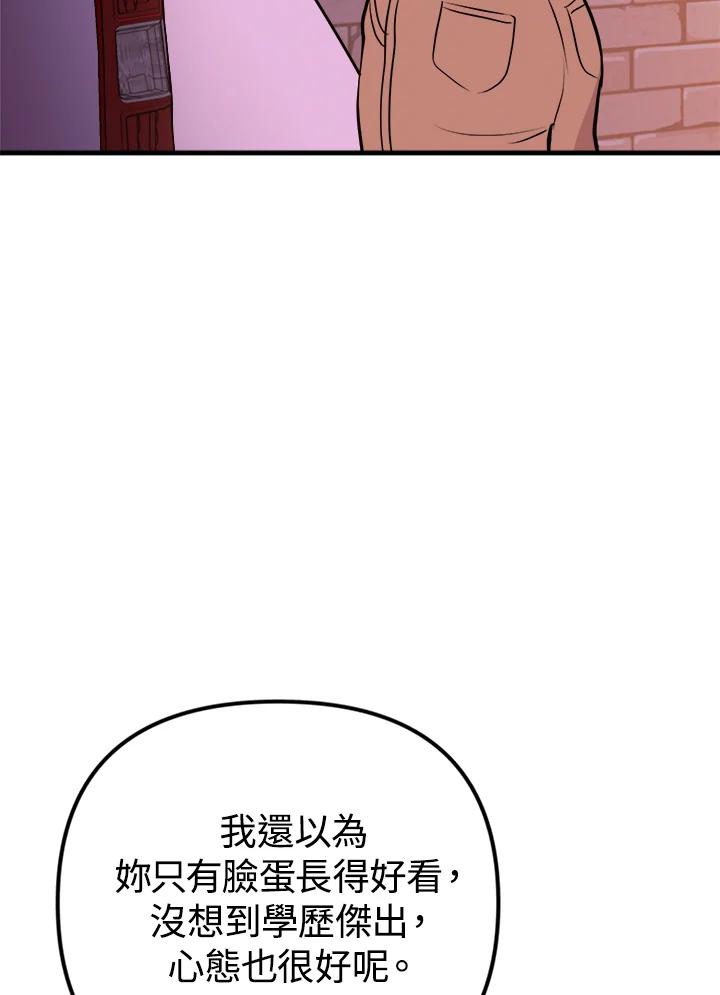 《我们的关系不太好》第10话 第92页