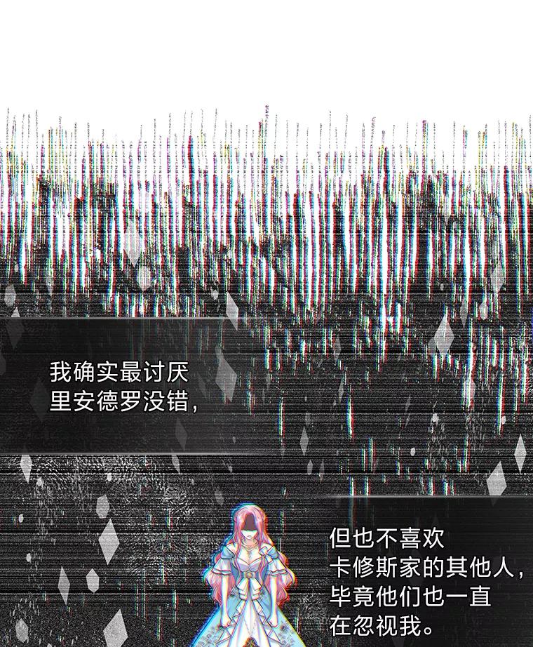 《我要和女主的妹控哥哥离婚》9.哄嫂大作战 第87页
