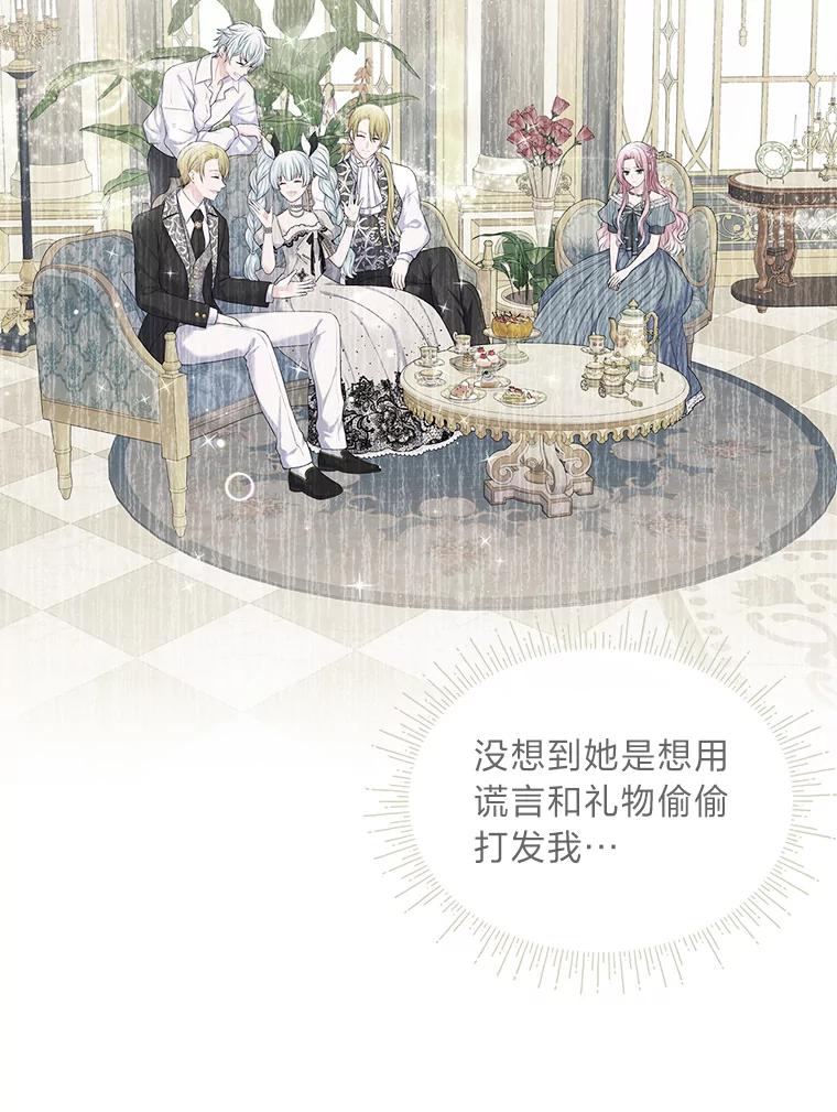 《我要和女主的妹控哥哥离婚》9.哄嫂大作战 第71页